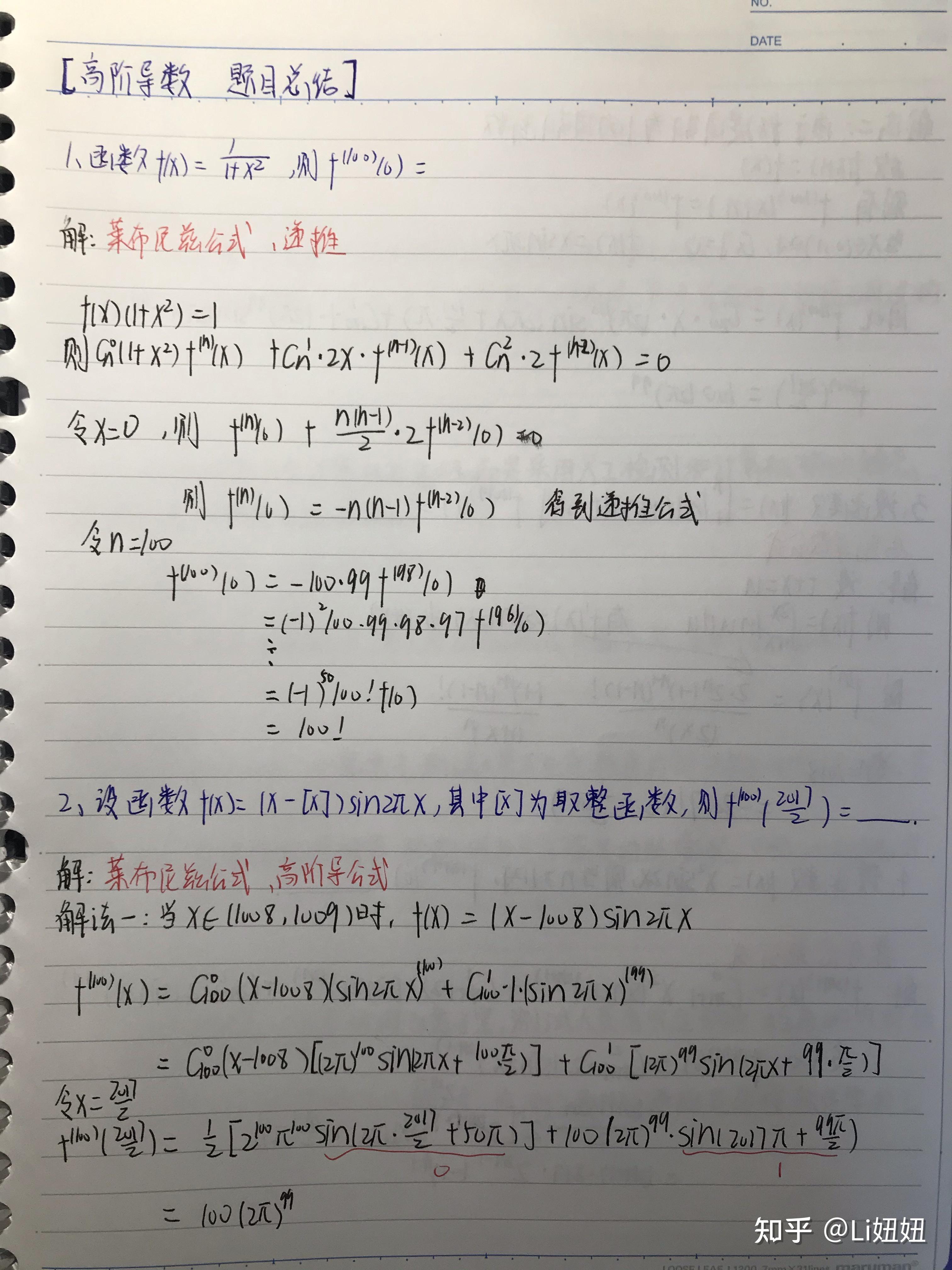考研数学高阶导数笔记自用