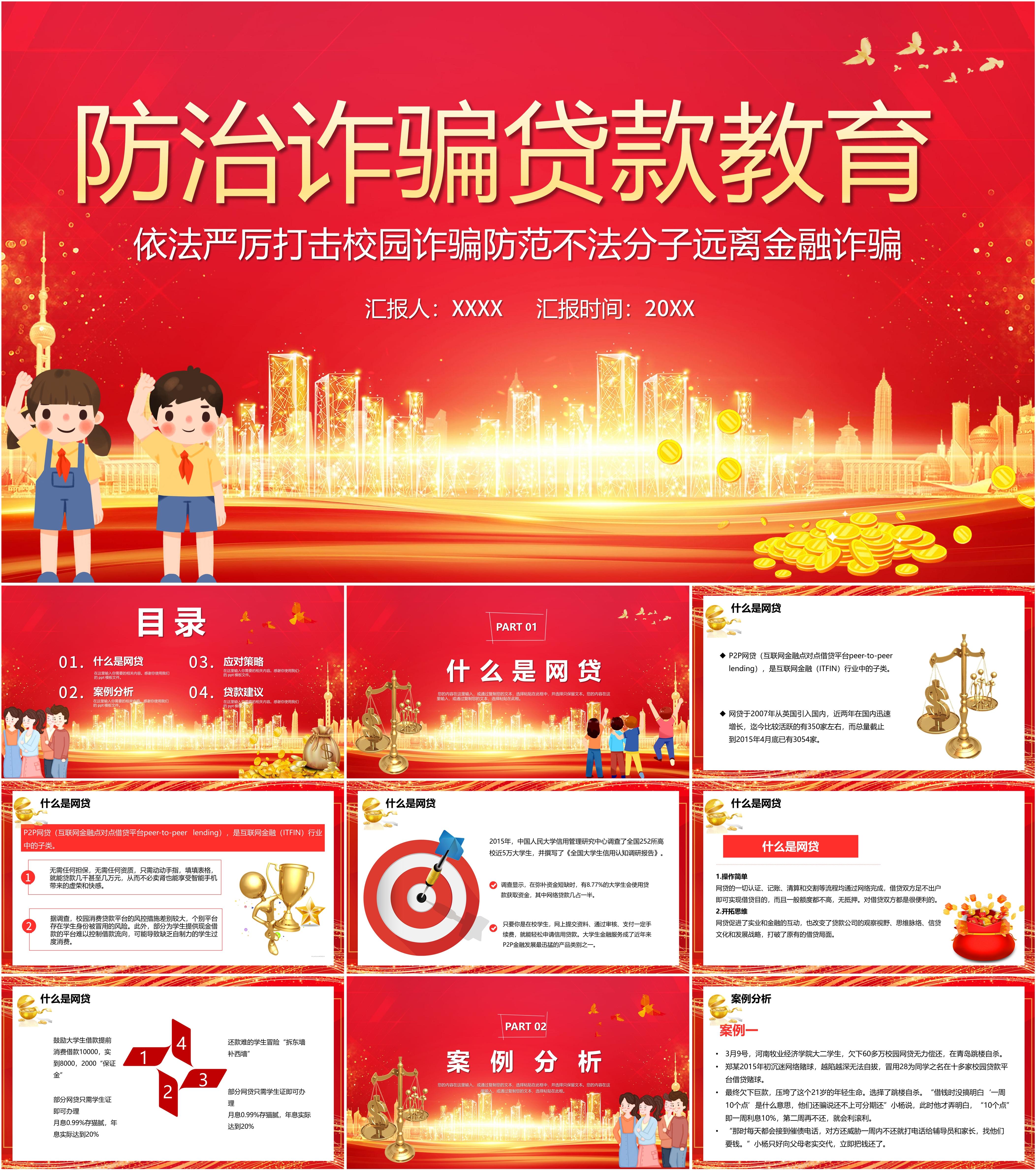 最新10套高质量拒绝校园贷专题ppt课件!