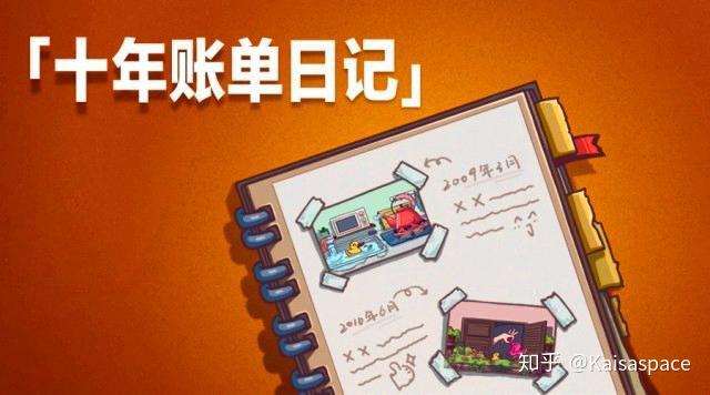 还记得曾经支付宝推出的「十年账单」吗?简直是一部长长的剁手血泪史!