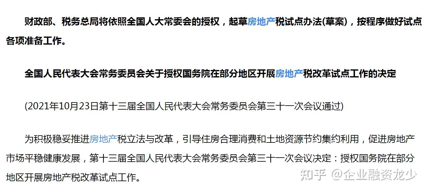 指出在部分地区实行房产税改革,授权试点期限为五年,吵得沸沸扬扬的