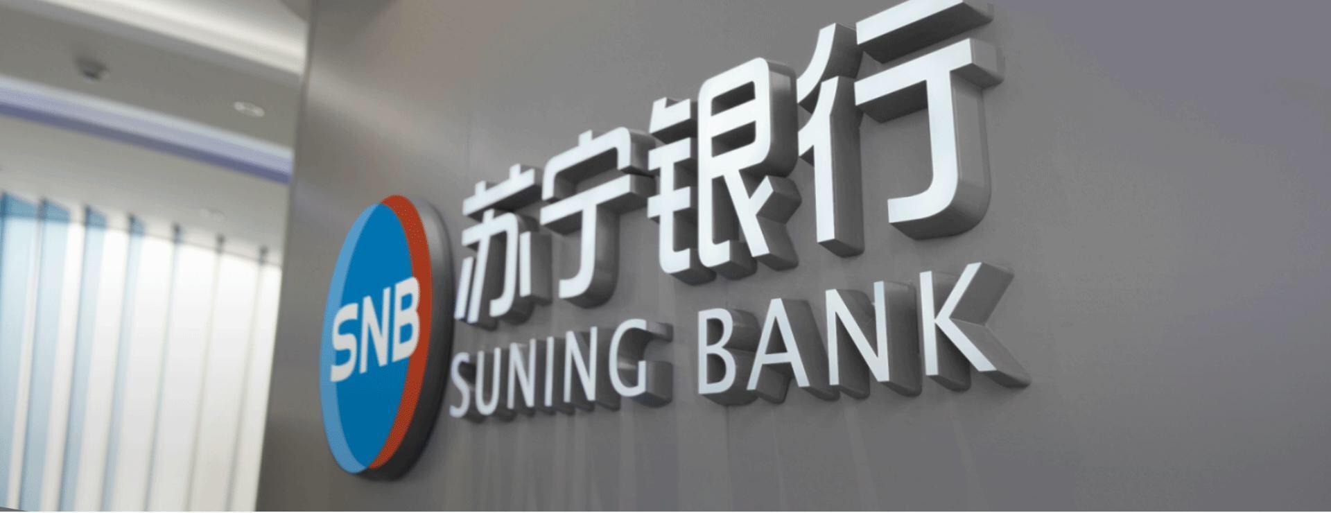 穆迪发布全球20家新锐银行报告江苏苏宁银行何以新锐