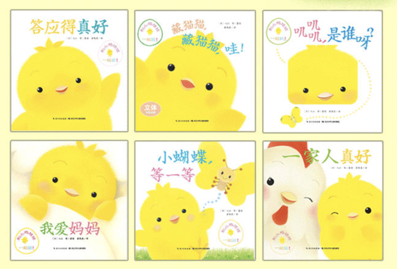 儿童绘本 小鸡球球 全系列根据年龄选择 知乎