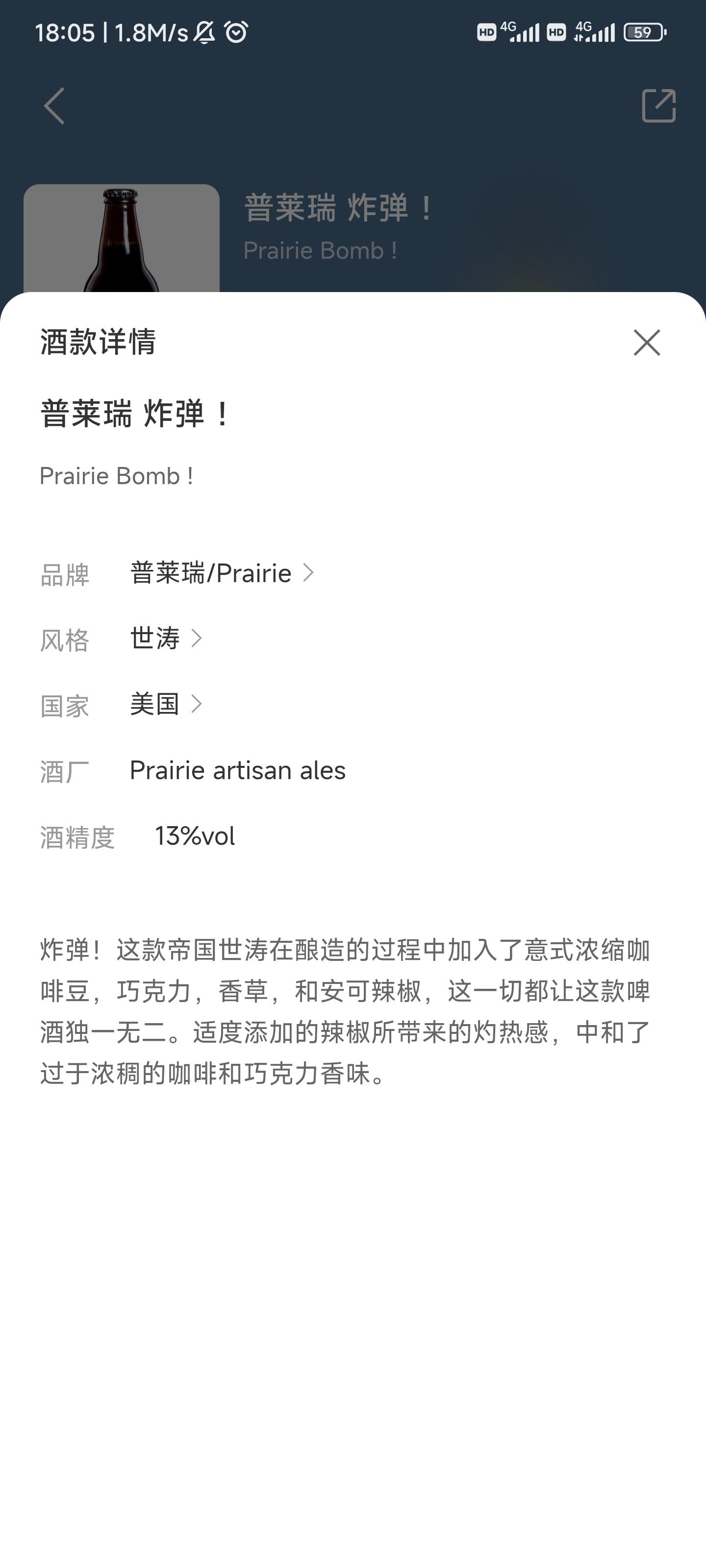 啤酒酒评第21期普莱瑞prairie炸弹bomb