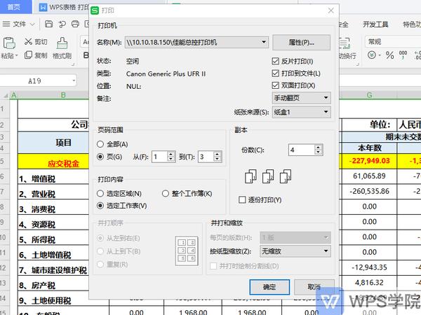 wps 如何打印~ - 知乎