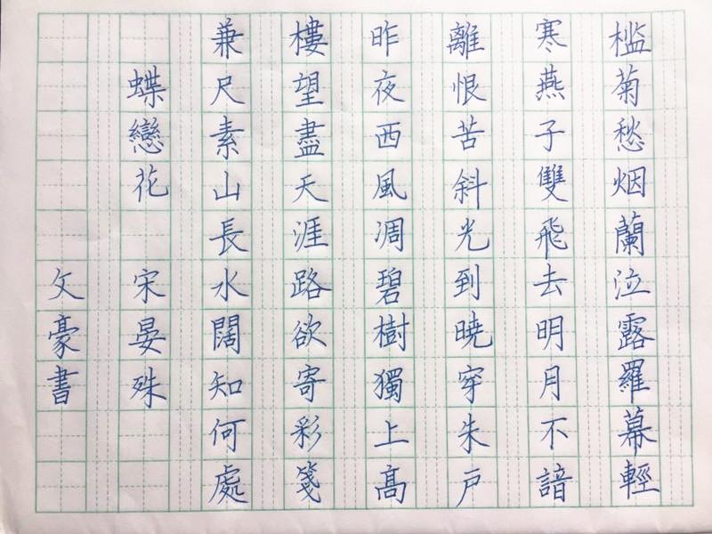 晏殊蝶恋花手写钢笔字笔友钢笔书法习作欣赏