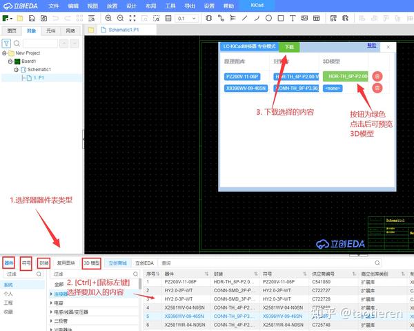 KiCad 与其他 EDA 转换 - 知乎