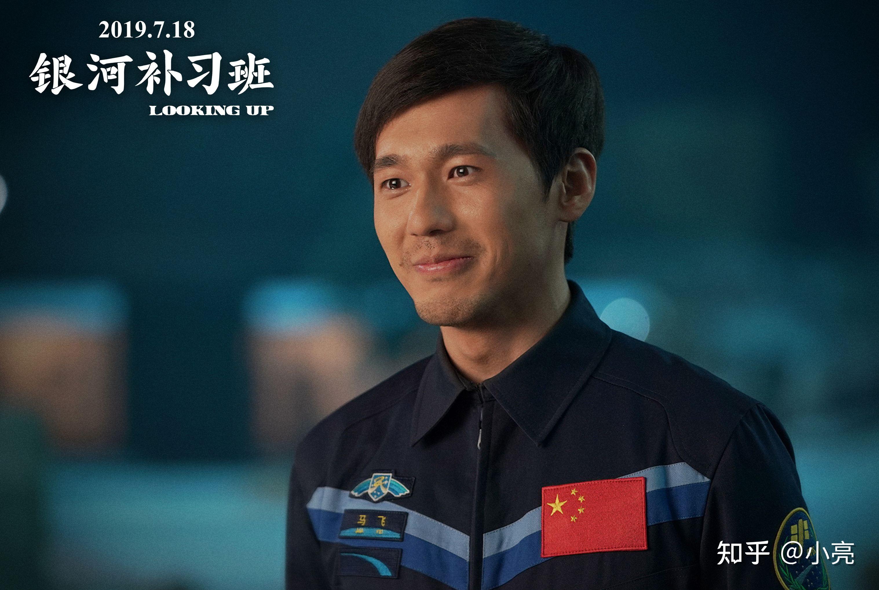 4.成年马飞(白宇 饰)