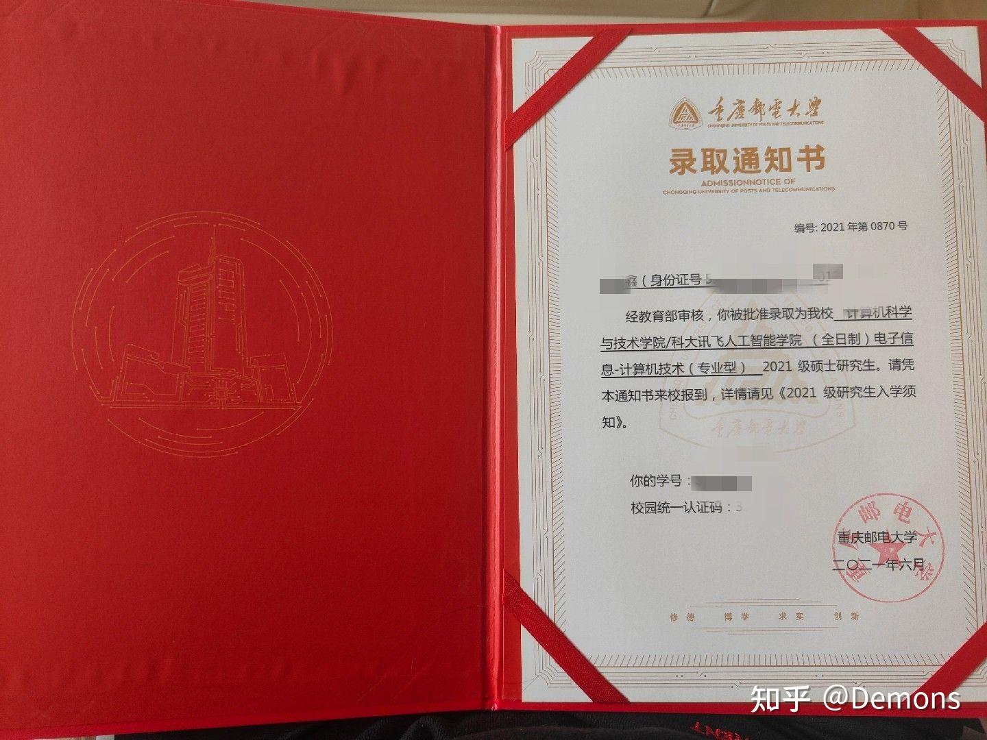 重庆邮电大学计算机考研