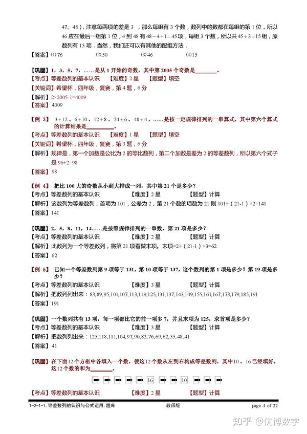 小学数学里的等差数列问题 不仅仅奥数里要学 平时计算也经常用到 知乎