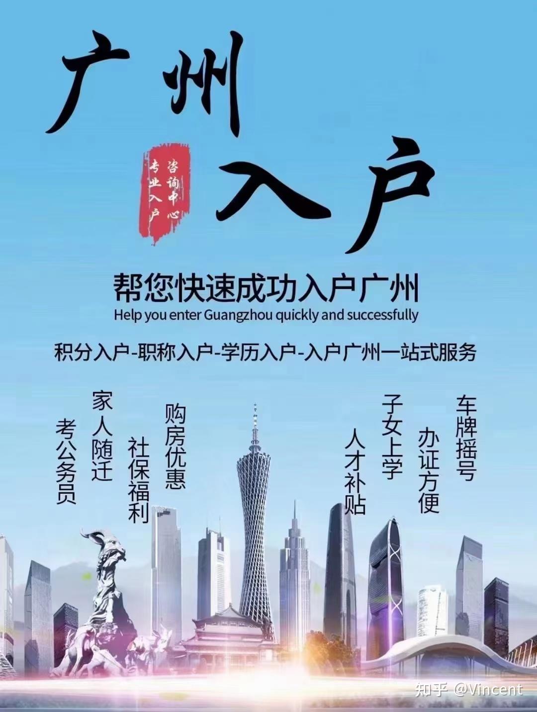 入户广州都有哪些好处