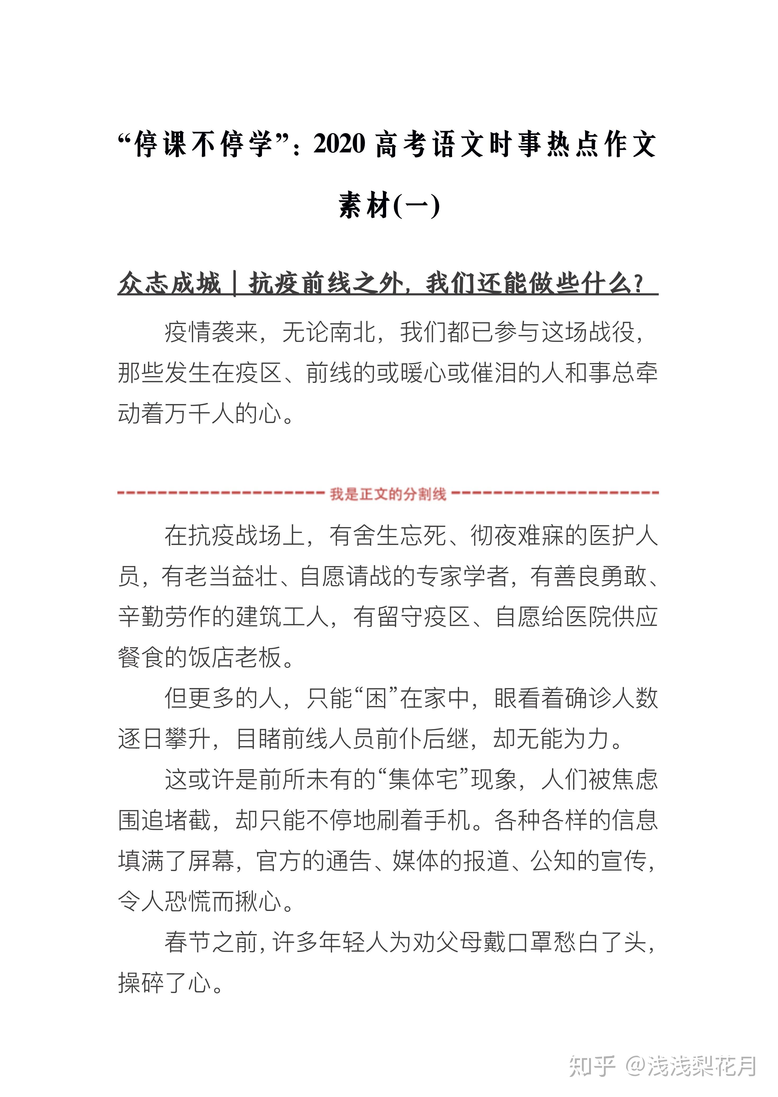 2020最新时政热点作文素材(时政热点2020最新时政热点作文素材)