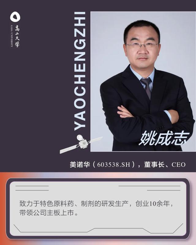 高山大学创始人图片