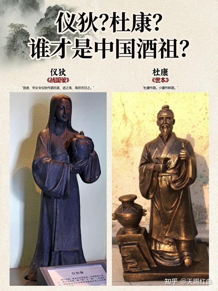 天赐文绘|你知道中国酒祖是谁吗 - 知乎