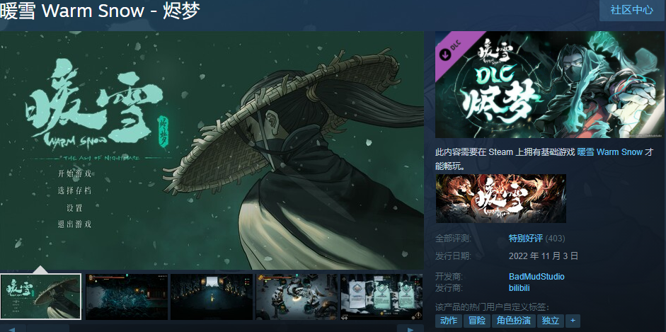「暖雪」的良心DLC也救不了国产游戏的口碑 - 知乎