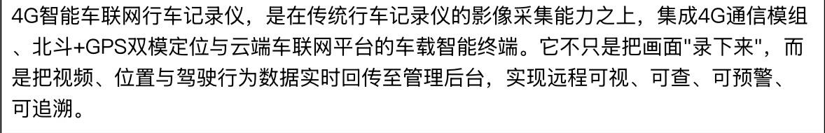 车队为什么要换4G智能行车记录仪?工作原理、核心功能与选型避坑一次讲透