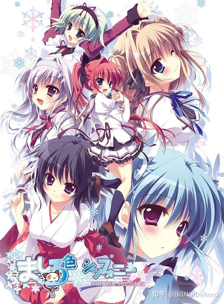 Galgame移植】《ましろ色シンフォニー*mutsu-no-hana》（纯白