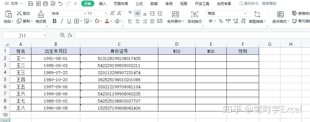 IF函数、MOD函数、MID函数——通过身份证号码提取性别- 知乎