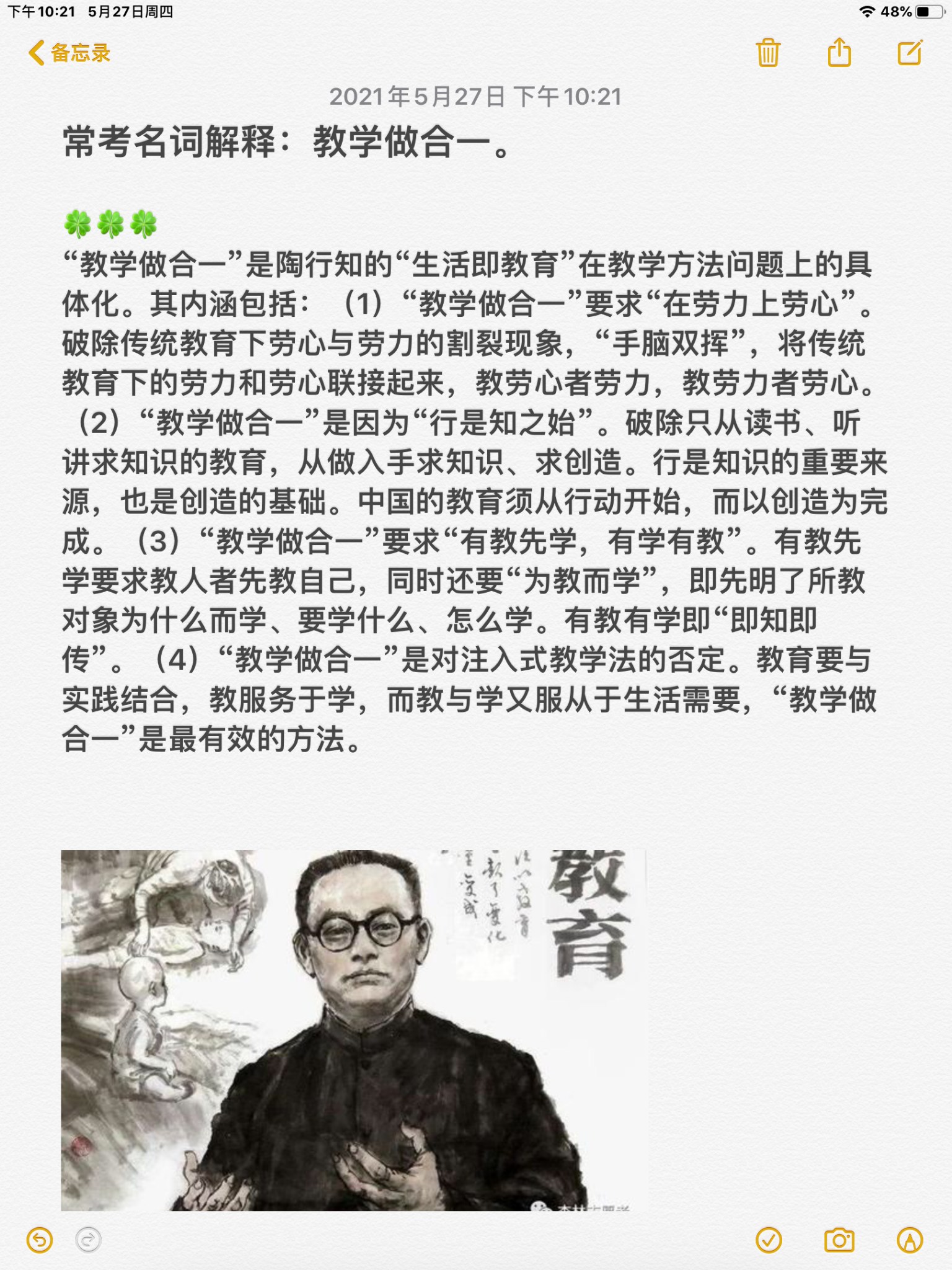 "教学做合一"是陶行知的"生活即教育"在教学方法问题上的具体化.