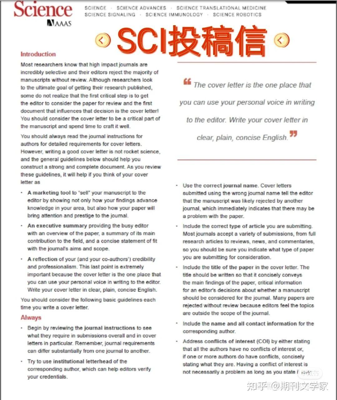 如何写好sci期刊论文的投稿信cover Letter？ 知乎 