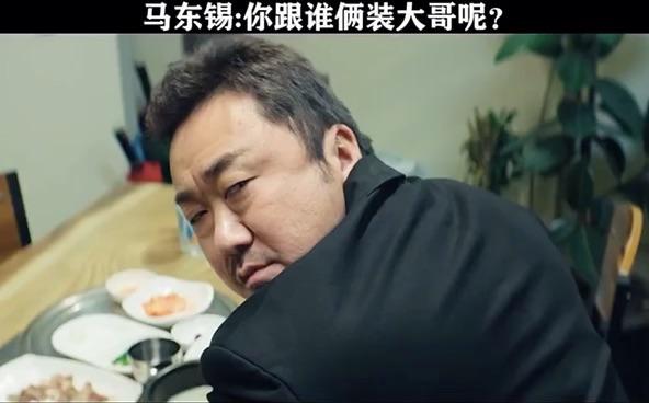 马东锡da人的时候帅爆了