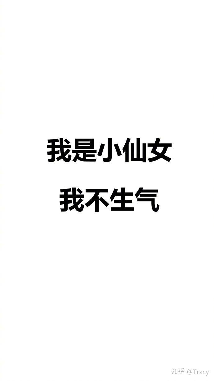 不能生气文字手机壁纸 搜狗图片搜索