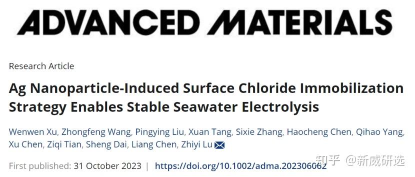 學術前沿銀納米顆粒誘導的表面氯化物固定策略實現了穩定的海水電解