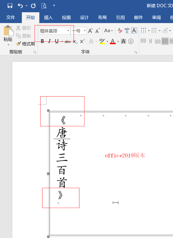 Office19 Word文档字体设置竖向无变化 是字体与软件不兼容还是字库的问题 知乎