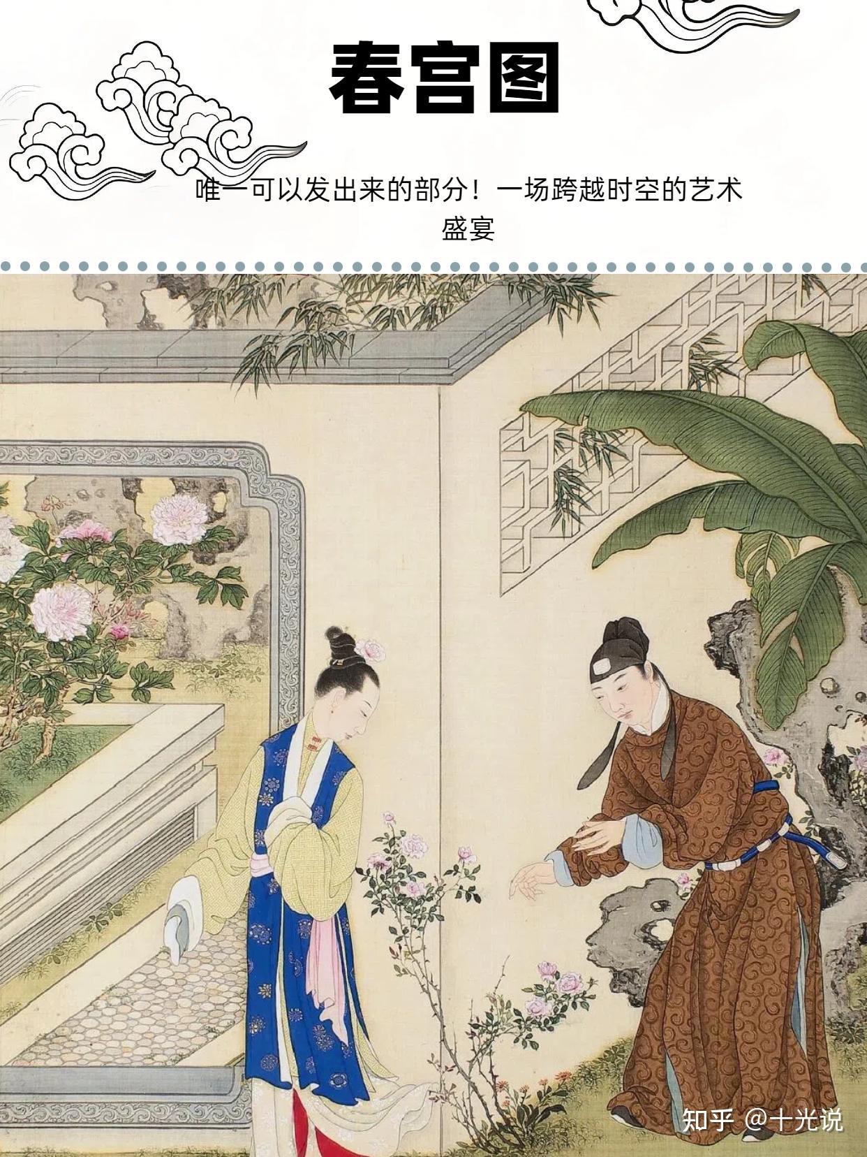 春宫图:古代“启蒙教育”的隐秘载体!超全春宫图电子版分享鉴赏! - 知乎