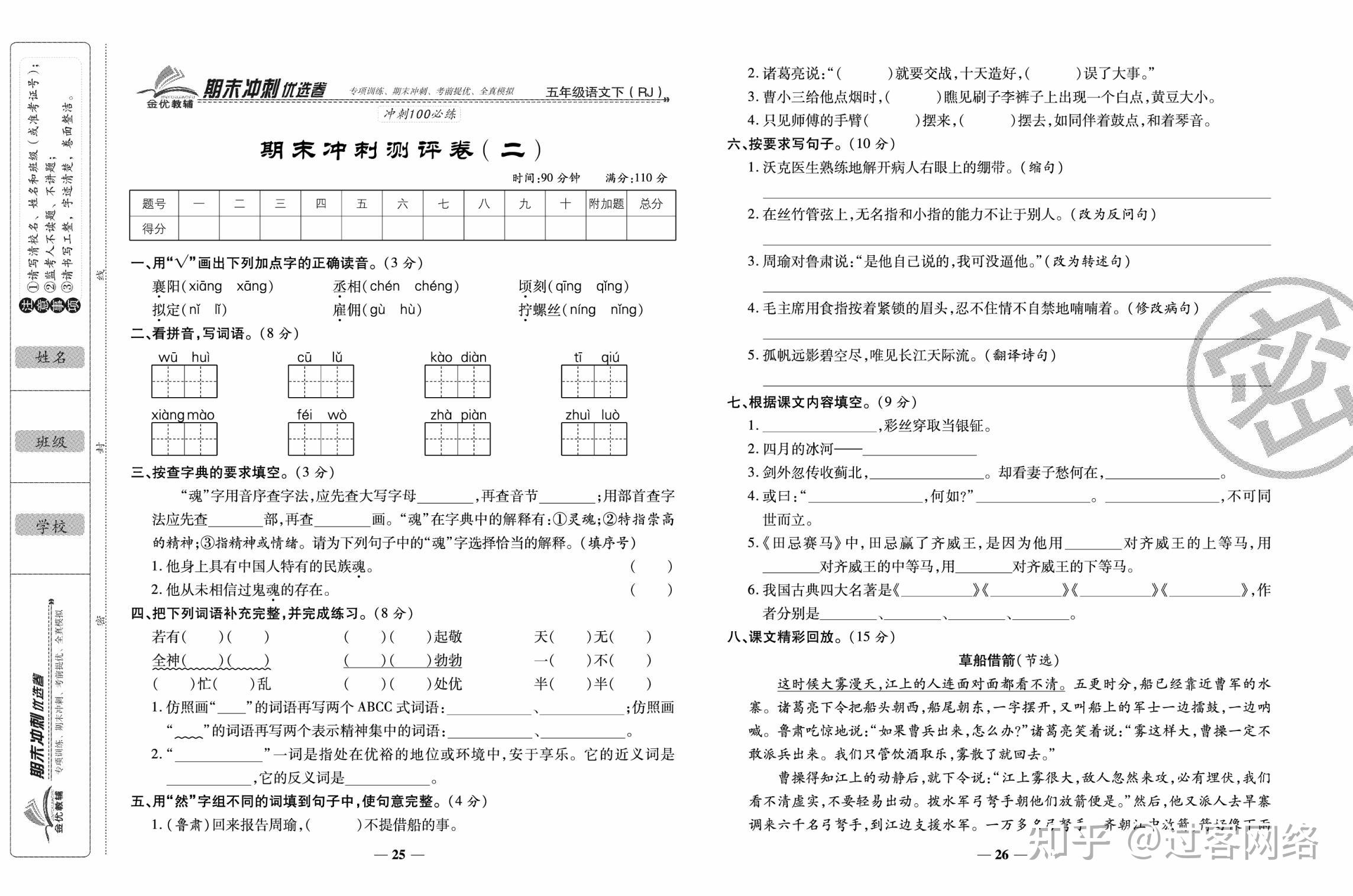期末冲刺优选卷语文五年级下册