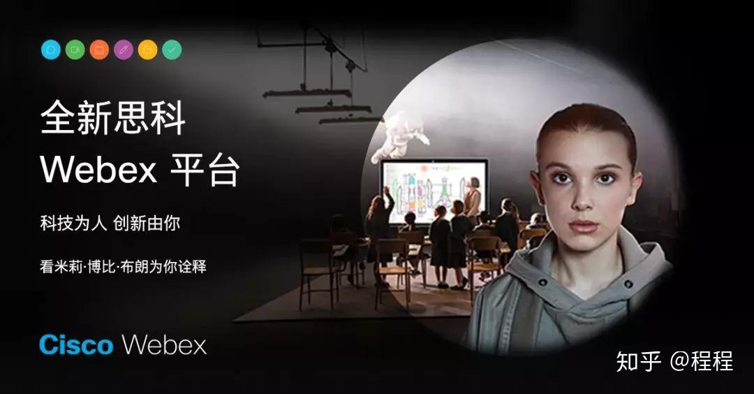 ciscowebexteams助你实现智慧办公