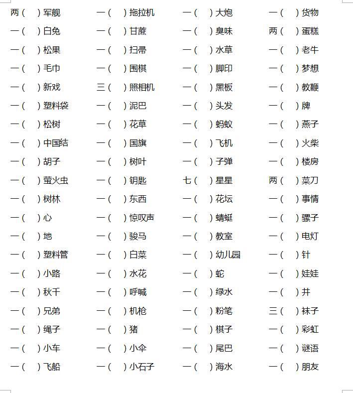 小学语文《量词填空》，一二年级学生学习必备，快为孩子收藏！ - 知乎