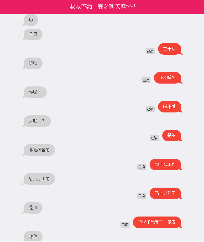 如何评价叔叔不约-匿名聊天网站这个网站?