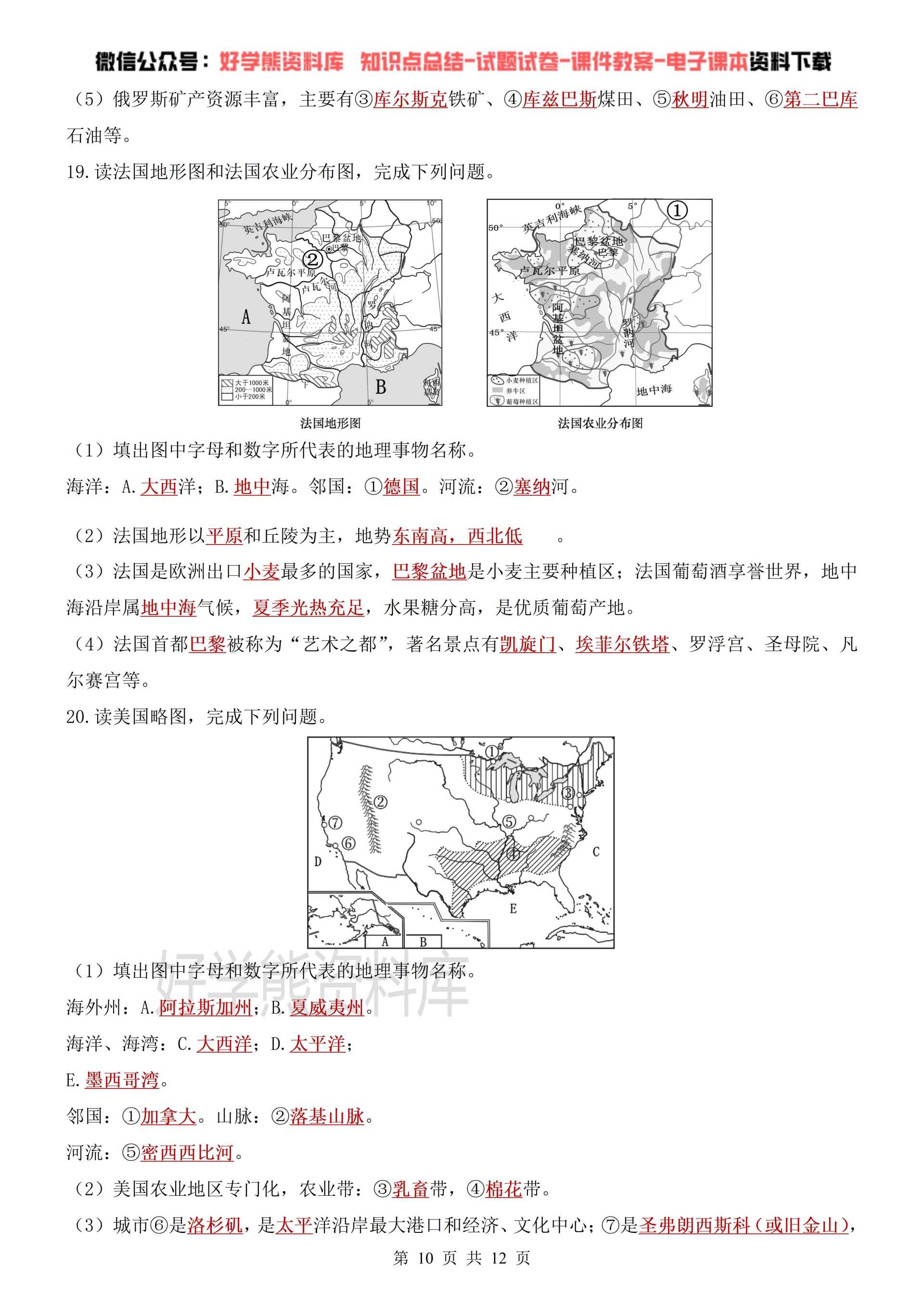 【初中地理】湘教版初一七年级下册地理识图题专项练习