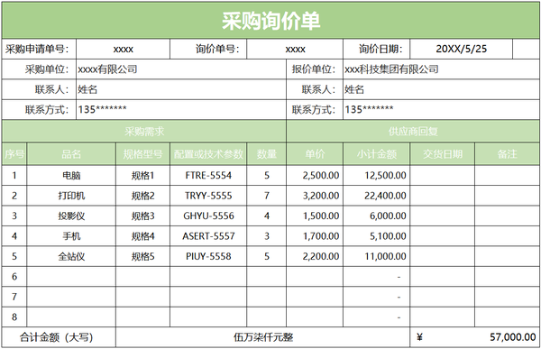 分享多种采购询价单模板,助你规范采购! - 知乎