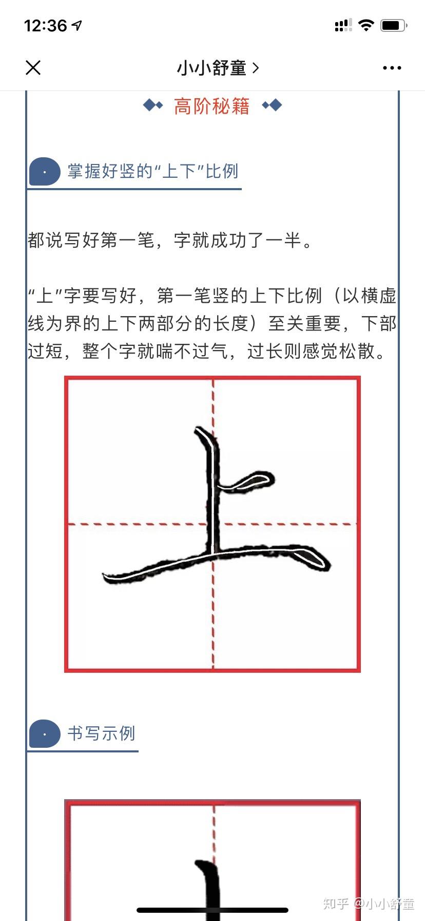 有没有硬笔书法楷书教程？ - 知乎