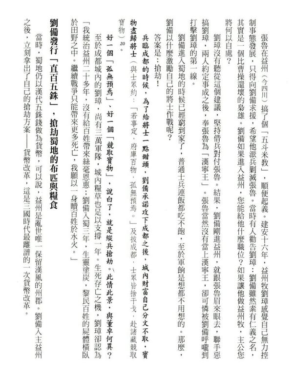 刘备 诸葛亮铸直百真的有压迫剥削巴蜀人民吗 知乎