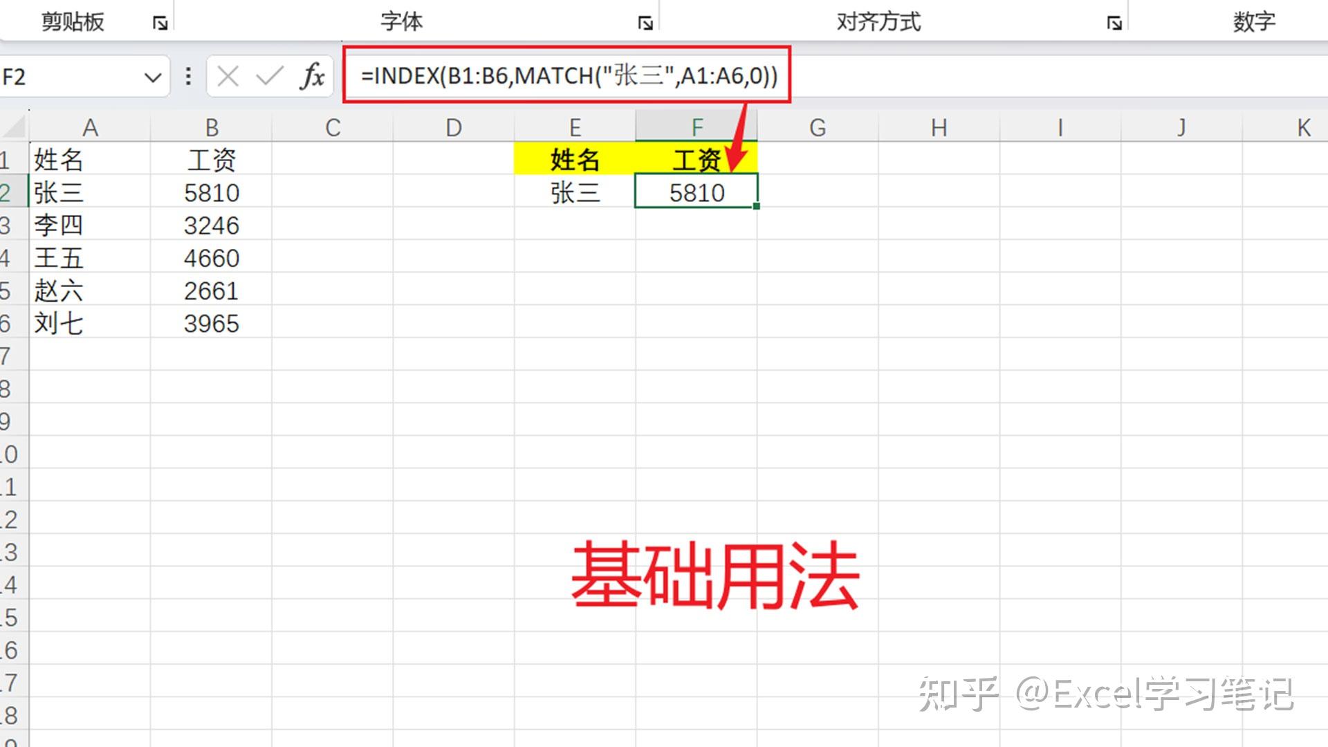 Excel使用技巧:INDEX和MATCH的组合用法 - 知乎