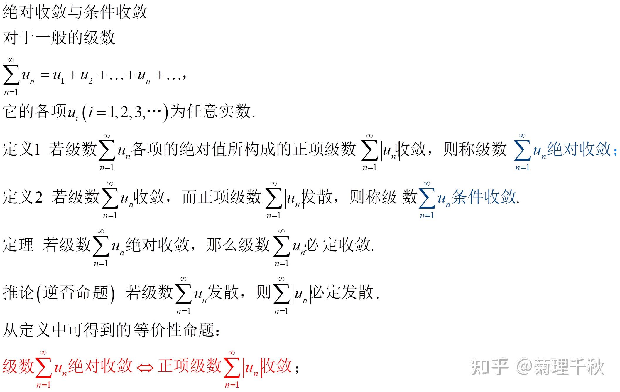 高等数学:无穷级数(持续更新) - 知乎