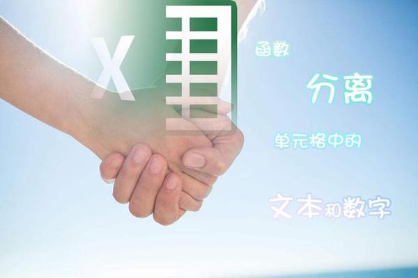 Excel如何分离单元格中的文本和数字 知乎