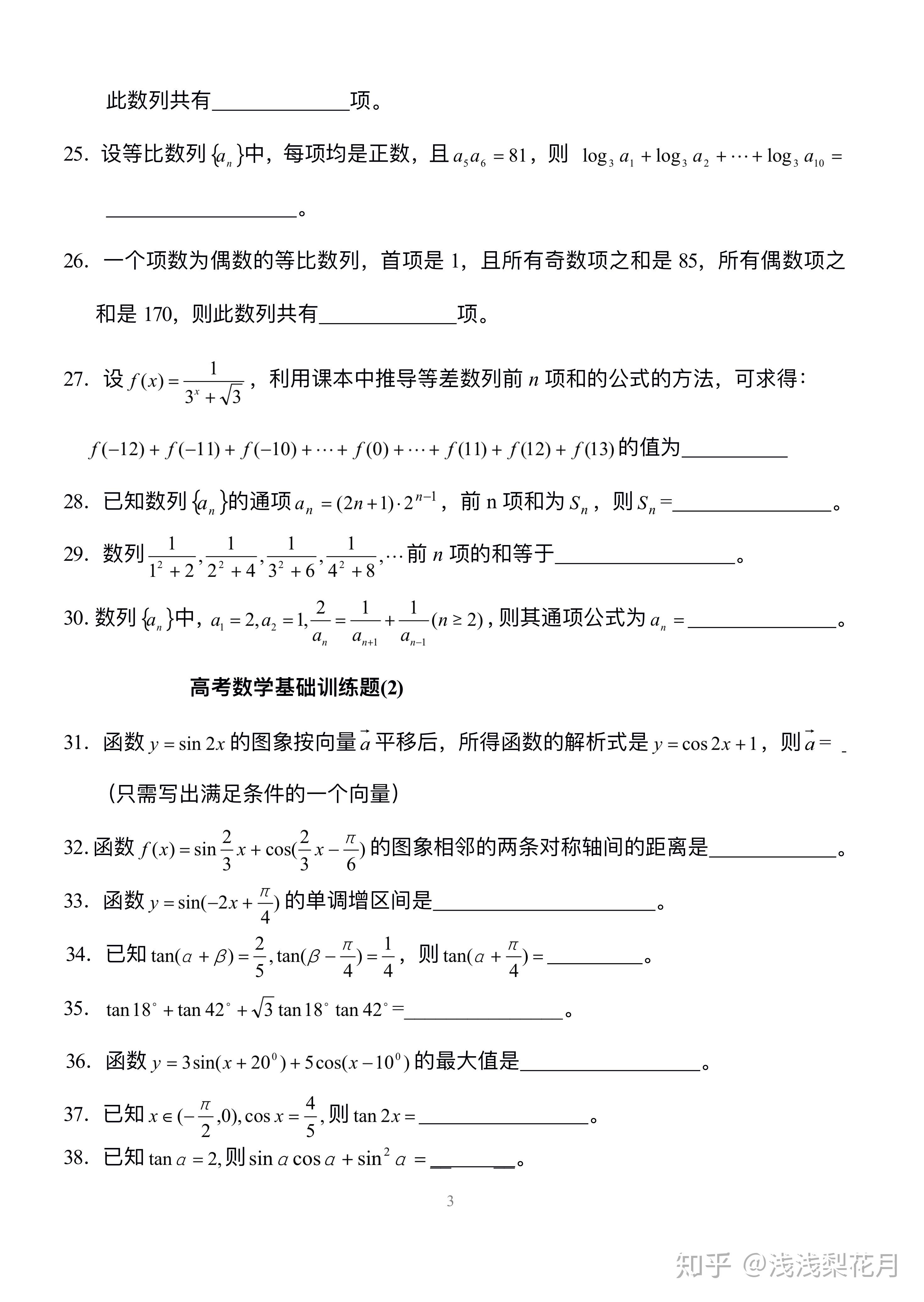 学霸常刷题高中数学填空题120题高中生必刷
