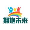 拥抱未来