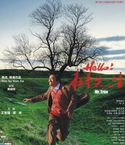 Hello,树先生 (2011)