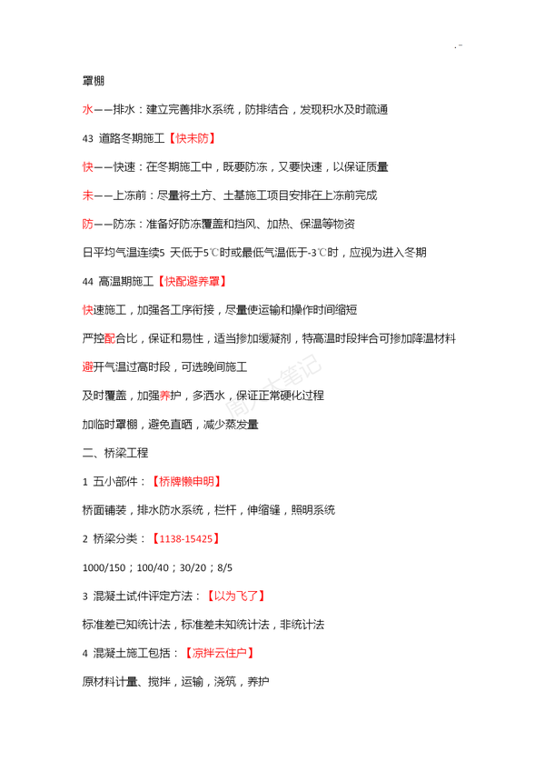 二建各科记忆口诀