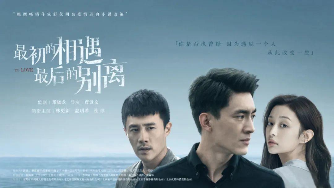 专访|《最初的相遇,最后的别离》编剧团队:离开双视角叙事也一样会
