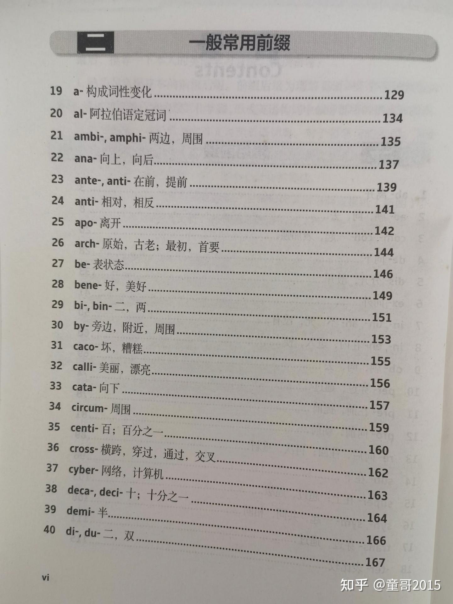 英语前缀目录一览表:《英语词源基础之前缀详解》 - 知乎