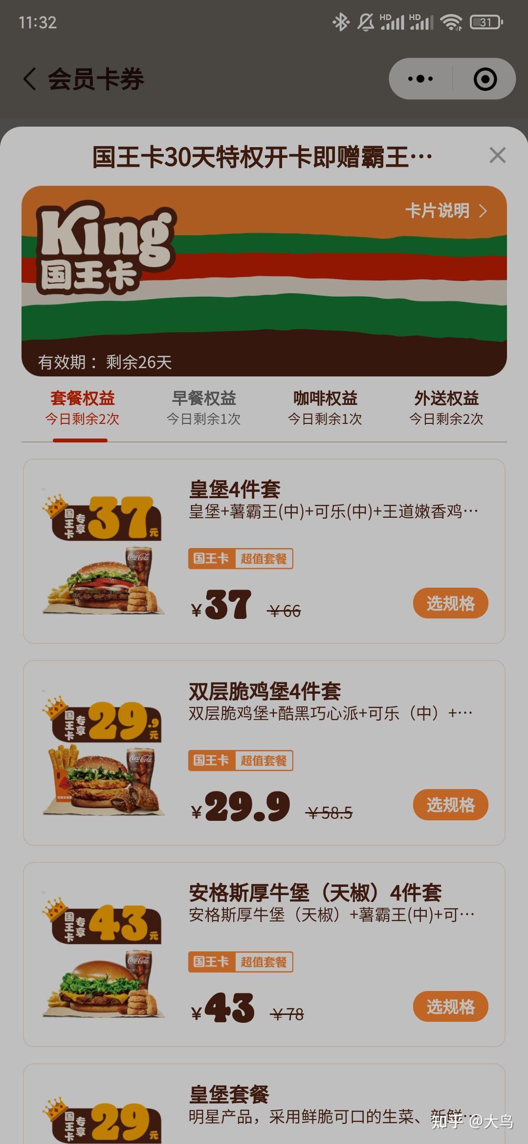 汉堡王热量测评 - 汉堡王汉堡热量/小食热量/甜品热量/饮品热量全测评 - 木可可 | 木可可