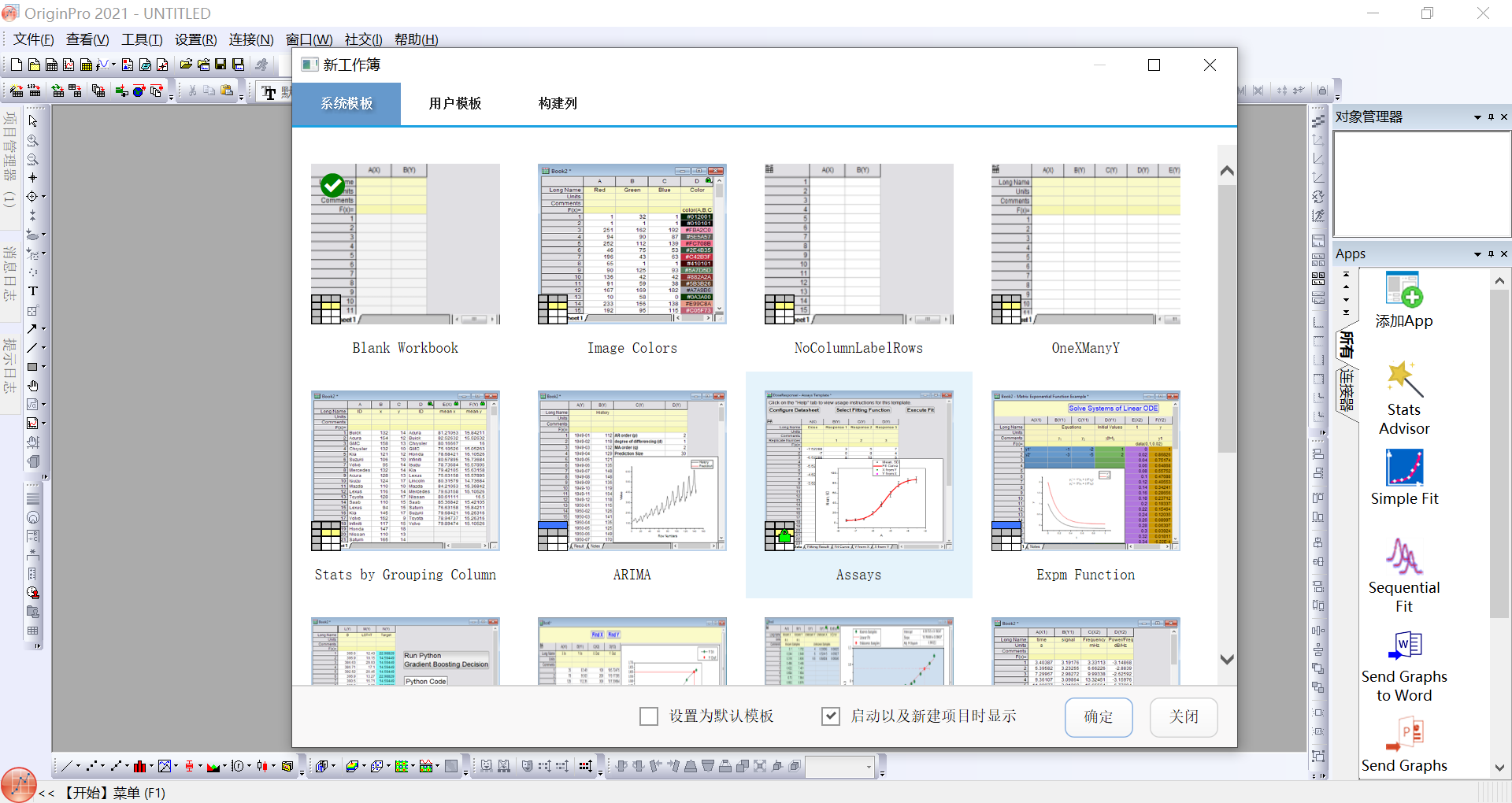 origin2021详细安装教程