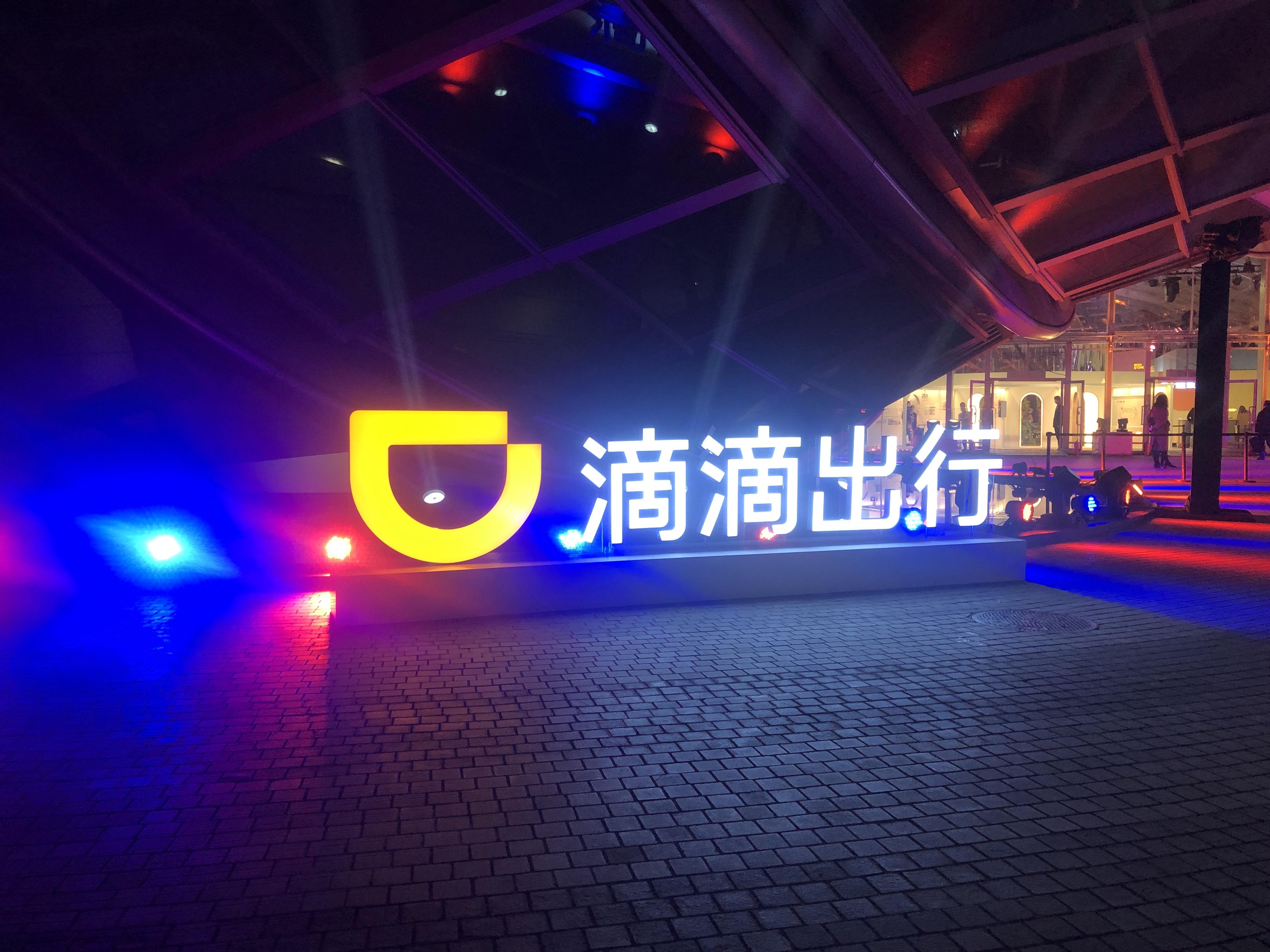 为了重新定义未来出行方式滴滴出行打造了一款共享出行专属车