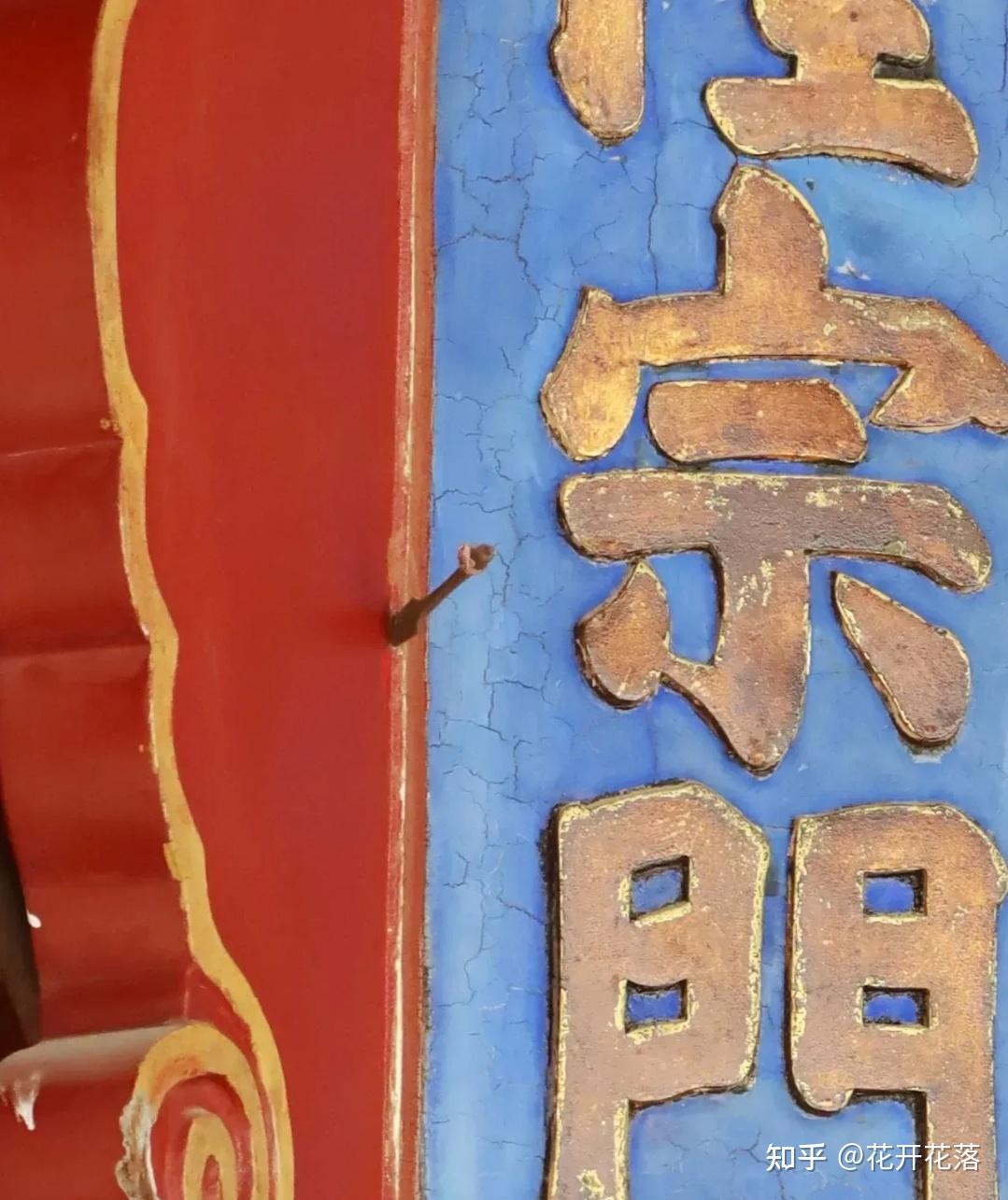 故宫里的秘密!隆宗门上的箭头从何而来? - 知乎