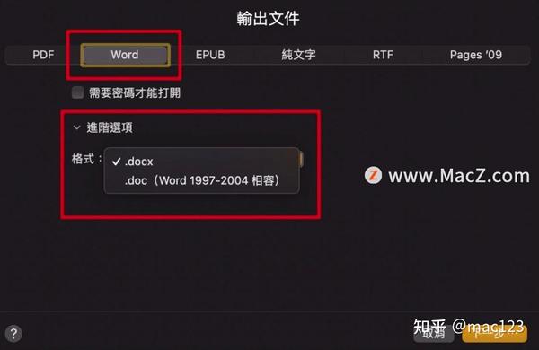 技巧 Pages 转word Docx Docx 格式的方法 知乎